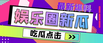 抖音吃瓜爆料合集